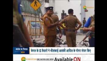 Sri Lanka blast linked with southern state of India, terror suspect arrested by the NIA