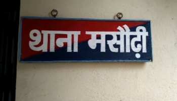 बिहार : पत्नी का DJ पर डांस करना पति को नागवार गुजरा, गला दबाकर कर दी हत्या बिहार : पत्नी का DJ पर डांस करना पति को नागवार गुजरा, गला दबाकर कर दी हत्या