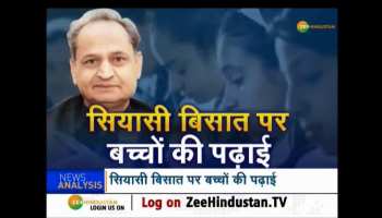 Curriculum continues to change in Rajasthan, so far 6 books have changed