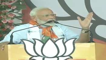 लोकसभा चुनाव की आखिरी रैली में बोले PM मोदी- 'दशकों बाद दूसरी बार पूर्ण बहुमत से सरकार बनेगी' लोकसभा चुनाव की आखिरी रैली में बोले PM मोदी- 'दशकों बाद दूसरी बार पूर्ण बहुमत से सरकार बनेगी'