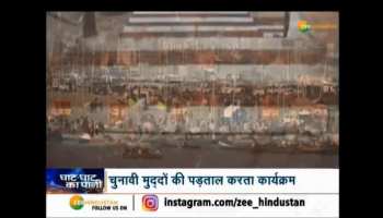 Ghat Ghat Pani: Special episodes of special moments