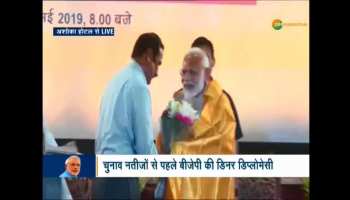 General Election 2019 : Modi's grand welcome in Ashok Hotel in Delhi