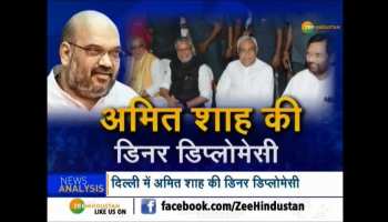 Amit Shah arrange a dinner party for the political parties of NDA in a five star Hotel Delhi