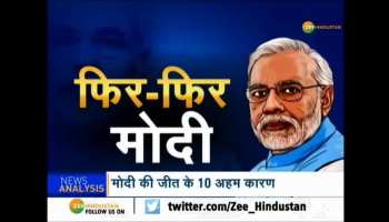 10 big reason of PM Modi's victory