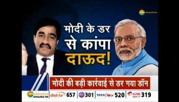 Why Dawood Ibrahim is scared Modi's victory?