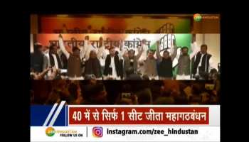 Turmoil in Bihar Mahagathbandhan after Lok Sabha Elections 2019 results