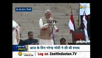 Aaj Ka Itihas : Swearing-in ceremony of Narendra Modi