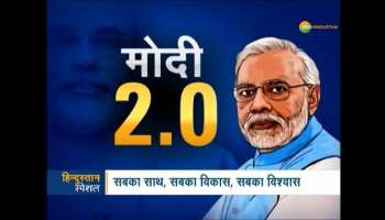 Hindustan Special: What is PM Modi's plan for minority ?