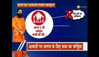 Baba Ramdev's formula to control population