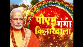 PM Modi addressed public meeting in Varanasi UP