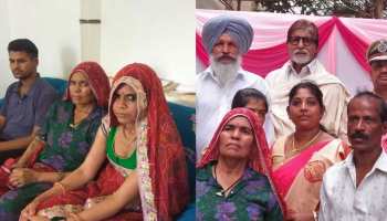 राजस्थान: पुलवामा हमले में शहीद जवान के परिवार को Big B ने दी 10 लाख की भेंट राजस्थान: पुलवामा हमले में शहीद जवान के परिवार को Big B ने दी 10 लाख की भेंट
