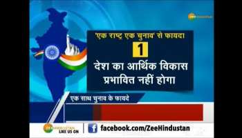 Know benefits of One Nation One Election