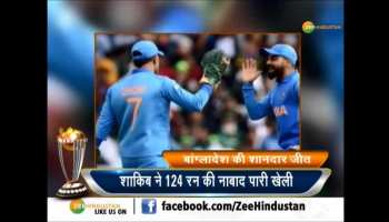 Bangladesh beats West Indies in World Cup 2019