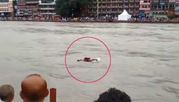 VIDEO: हरिद्वार में बीच गंगा में बह रहा था युवक, पुलिसकर्मी ने छलांग लगाकर बचाई जान VIDEO: हरिद्वार में बीच गंगा में बह रहा था युवक, पुलिसकर्मी ने छलांग लगाकर बचाई जान
