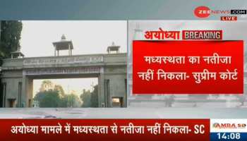बड़ी खबर: राम मंदिर पर समझौते की कोशिशें नाकाम, 6 अगस्त से SC में रोजाना सुनवाई बड़ी खबर: राम मंदिर पर समझौते की कोशिशें नाकाम, 6 अगस्त से SC में रोजाना सुनवाई