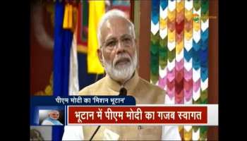 Hindustan special: PM Modi's welcome in Bhutan
