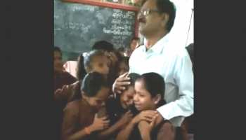 VIDEO: अपने टीचर के ट्रांसफर पर बिलख-बिलखकर रोये बच्चे, कहा- 'सर जी, हमें छोड़कर मत जाओ' VIDEO: अपने टीचर के ट्रांसफर पर बिलख-बिलखकर रोये बच्चे, कहा- 'सर जी, हमें छोड़कर मत जाओ'