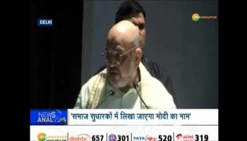 PM Modi will be remembered as social reformer : Amit Shah
