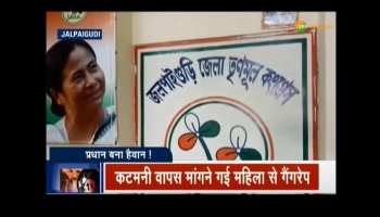 Hindustan Special: Gang rape in Jalpaiguri