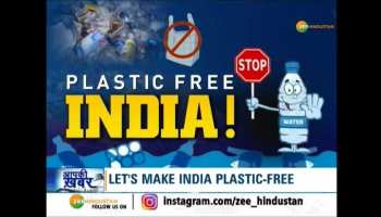 Aapki Khabar: Railway ban on single use plastic