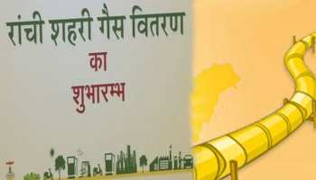 झारखंड की राजधानी रांची में आज शुरू किया जाएगा 'प्रधानमंत्री ऊर्जा गंगा योजना' झारखंड की राजधानी रांची में आज शुरू किया जाएगा 'प्रधानमंत्री ऊर्जा गंगा योजना'