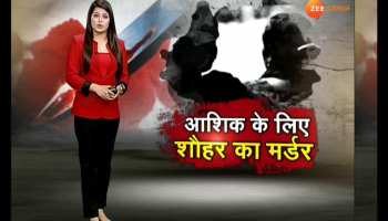 Sensational: Murder of husband for Aashiq.