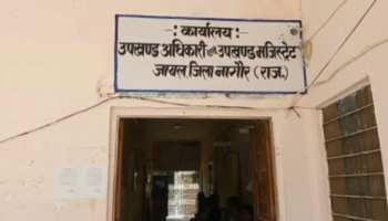 राजस्थान: सरकारी कार्मिकों को गरीब वर्ग की योजनाओं का लाभ उठाना पड़ा महंगा, भरना होगा जुर्माना राजस्थान: सरकारी कार्मिकों को गरीब वर्ग की योजनाओं का लाभ उठाना पड़ा महंगा, भरना होगा जुर्माना