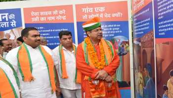 जयपुर: बीजेपी मुख्यालय में पीएम नरेंद्र मोदी के जीवन पर आधारित प्रदर्शनी का उद्घाटन जयपुर: बीजेपी मुख्यालय में पीएम नरेंद्र मोदी के जीवन पर आधारित प्रदर्शनी का उद्घाटन