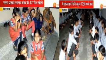 बड़ी खबर: चित्तौड़गढ़ में भारी बारिश के कारण स्कूल में फंसे 350 बच्चे, रेस्क्यू ऑपरेशन जारी बड़ी खबर: चित्तौड़गढ़ में भारी बारिश के कारण स्कूल में फंसे 350 बच्चे, रेस्क्यू ऑपरेशन जारी