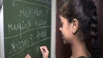 रायपुर: आमिर की 3 Idiots से प्रेरित हुई छात्रा, एक साथ दोनों हाथों से लिखकर हो रही फेमस रायपुर: आमिर की 3 Idiots से प्रेरित हुई छात्रा, एक साथ दोनों हाथों से लिखकर हो रही फेमस