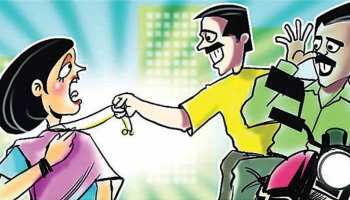 ग्वालियर: पुलिस के हत्थे चढ़े चेन स्नेचर गैंग के 3 सदस्य, कई वारदातों का हुआ खुलासा ग्वालियर: पुलिस के हत्थे चढ़े चेन स्नेचर गैंग के 3 सदस्य, कई वारदातों का हुआ खुलासा