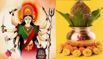 Chaitra Navratri 2023: चैत्र नवरात्रि 21 या 22 मार्च से शुरू? जानें घट स्थापना का शुभ मुहूर्त और पूजा विधि
