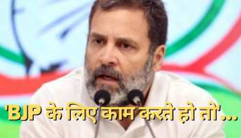 Rahul Gandhi: 'BJP के लिए काम कर रहे हो तो...', सांसदी जाने के बाद पत्रकार के सवाल पर भड़के राहुल
