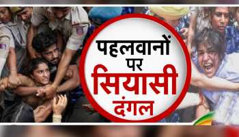 Wrestlers Protest: विनेश फोगाट का दिल्ली पुलिस पर गंभीर आरोप, कहा- चुपके से बनाए हमारे प्राइवेट वीडियो