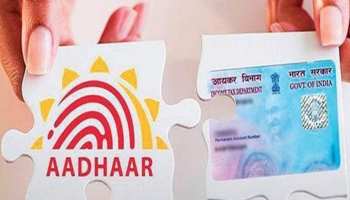 PAN-Aadhaar Linking: घर बैठे पैन से आधार को करें लिंक, वरना होगी बड़ी मुसीबत
