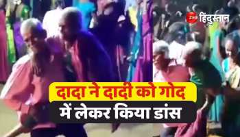 Trending Video Grandfather and grandmother lifted grandmother and danced bollywood song played in the gathering