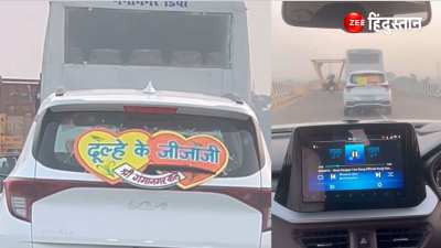 Viral Video People enjoyed seeing the feat of the groom Jija Ji said only brother in law can do such work