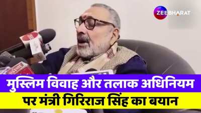Minister Giriraj Singh statement on Muslim Marriage and Divorce Act