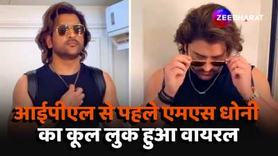 ms dhoni cool look in black tshirt and long hair before ipl 2024 video went viral
