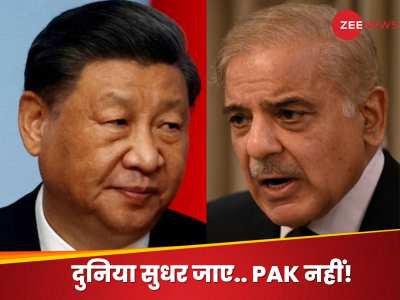 एक गलती और चीन ने PAK को दे दिया बड़ा झटका, घुटनों पर आया पाकिस्तान..देखिए तो कैसे गिड़गिड़ाया