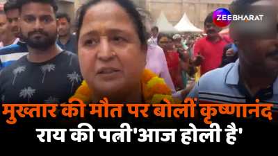 mukhtar ansari death krishnanand rai wife alka rai statement says aaj holi hai