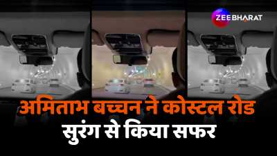  Amitabh Bachchan travel from Coastal Road tunnel mumbai video viral 