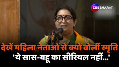 union minister smriti irani says saas bahu serials are very different from realities watch this video