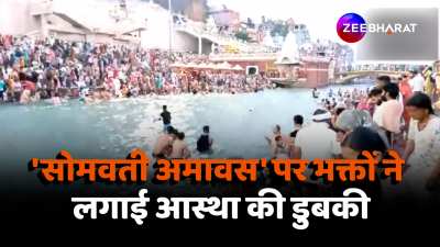 Haridwar Devotees holy dip in Ganga river on Somvati Amavasya people reach Har Ki Pauri