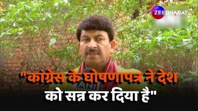 BJP MP Manoj Tiwari statement regarding Congress manifesto