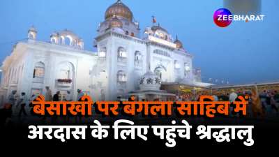 Baisakhi 2024 on Devotees reach Gurudwara Bangla Sahib Delhi