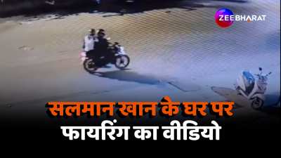 Salman Khan house in mumbai Video firing attackers captured in CCTV