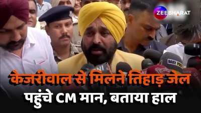 Punjab CM Bhagwant Mann reaches Tihar Jail meet CM Arvind Kejriwal