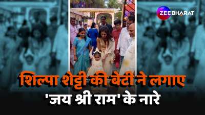 Shilpa Shetty daughter slogan Jai Shri Ram video viral