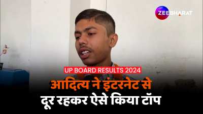 UP Board 12th 2nd Topper Aaditya Kumar Yadav done step away from the internet